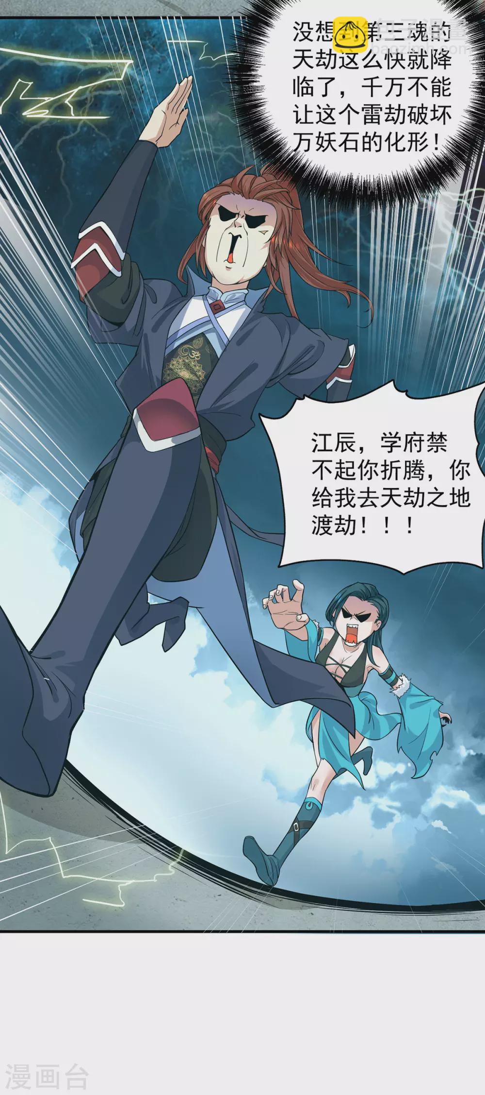 《我有九个女徒弟》第125话 珍爱生命，远离渡劫 第4页