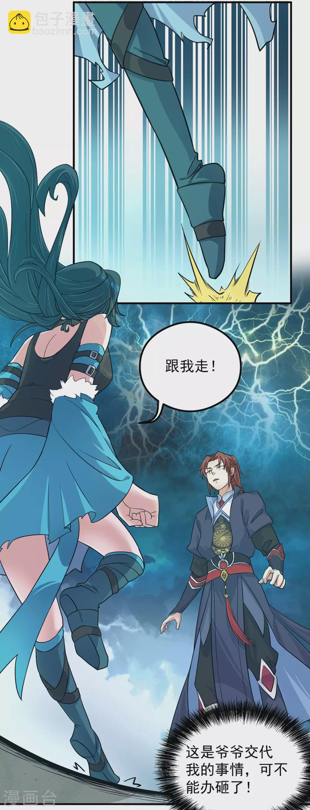 《我有九个女徒弟》第125话 珍爱生命，远离渡劫 第5页