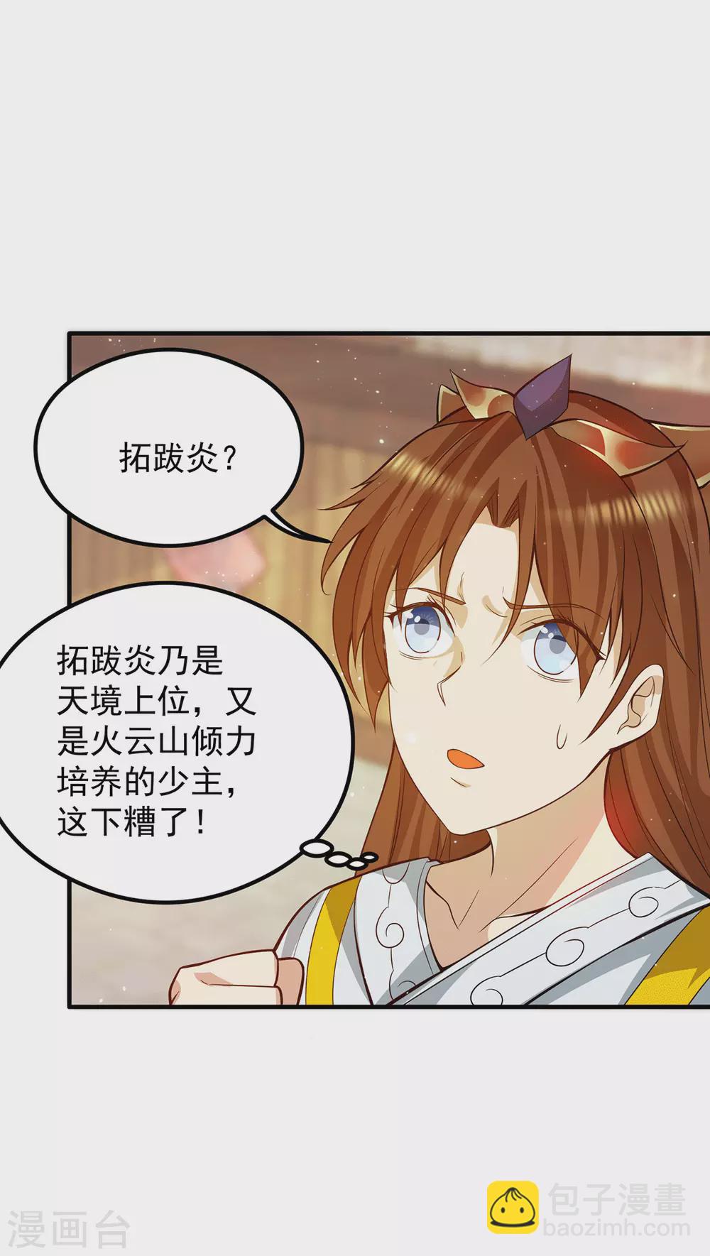 《我有九个女徒弟》第128话 若要战，那便战！ 第12页