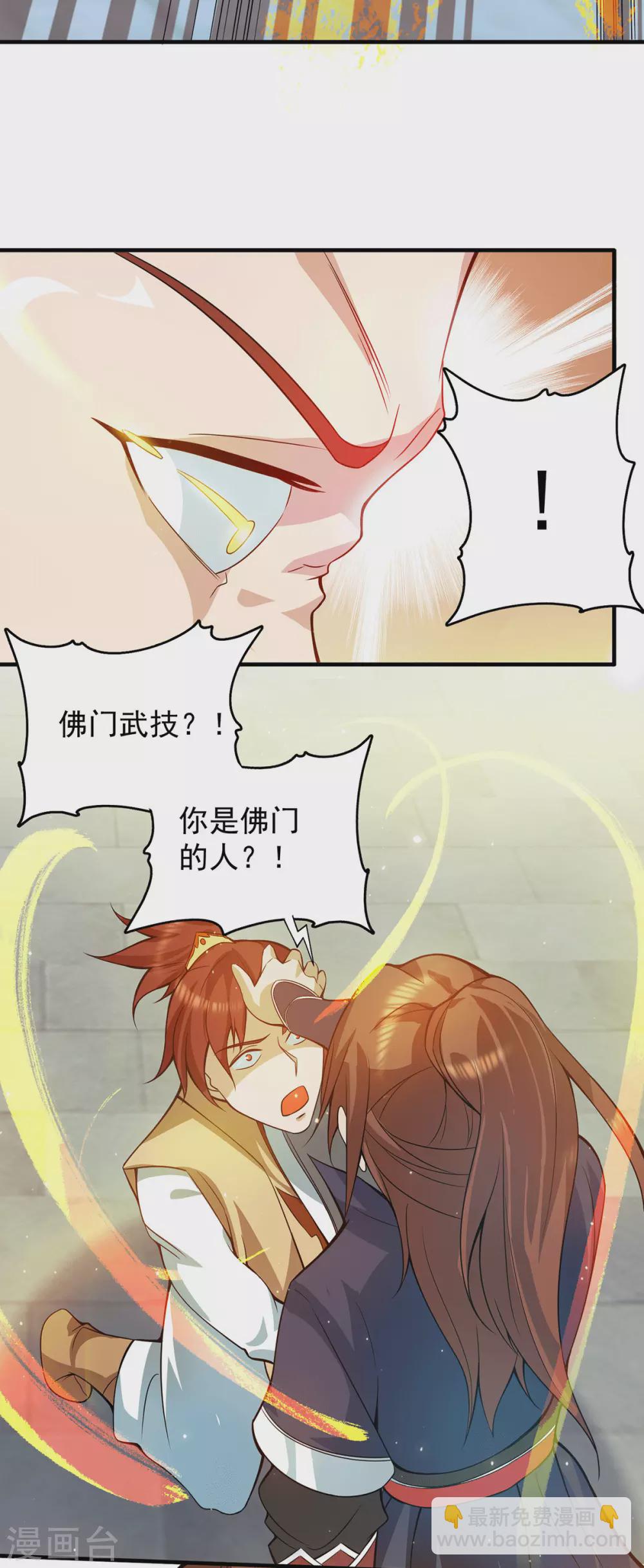 《我有九个女徒弟》第128话 若要战，那便战！ 第19页