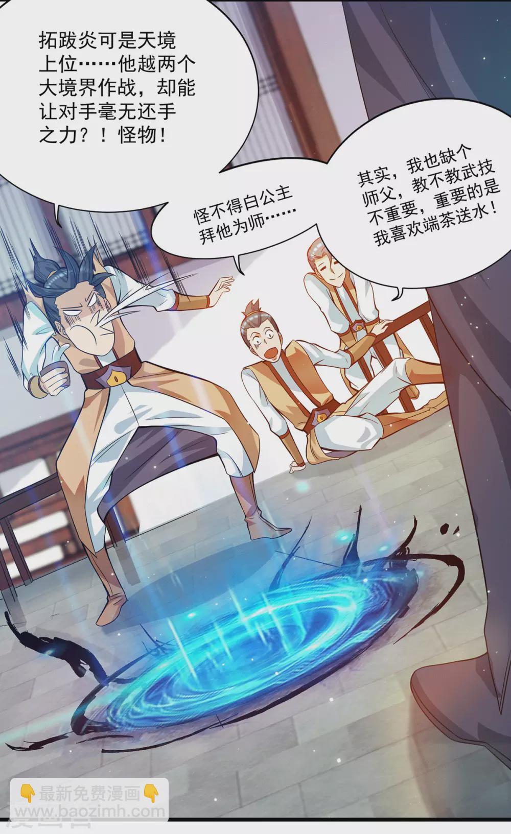 《我有九个女徒弟》第128话 若要战，那便战！ 第24页