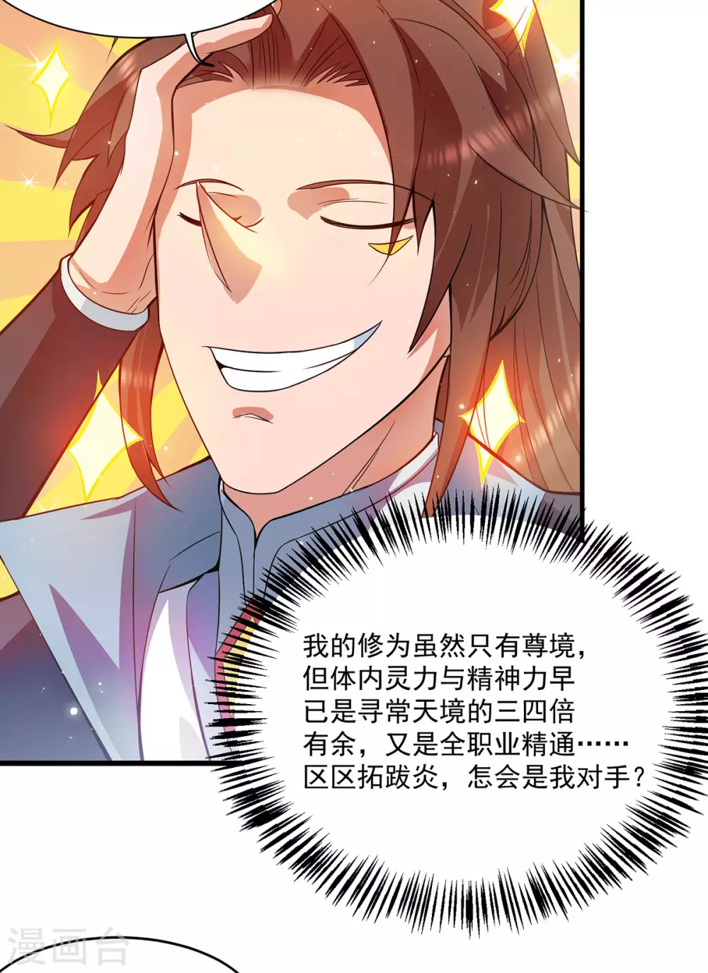 《我有九个女徒弟》第128话 若要战，那便战！ 第26页