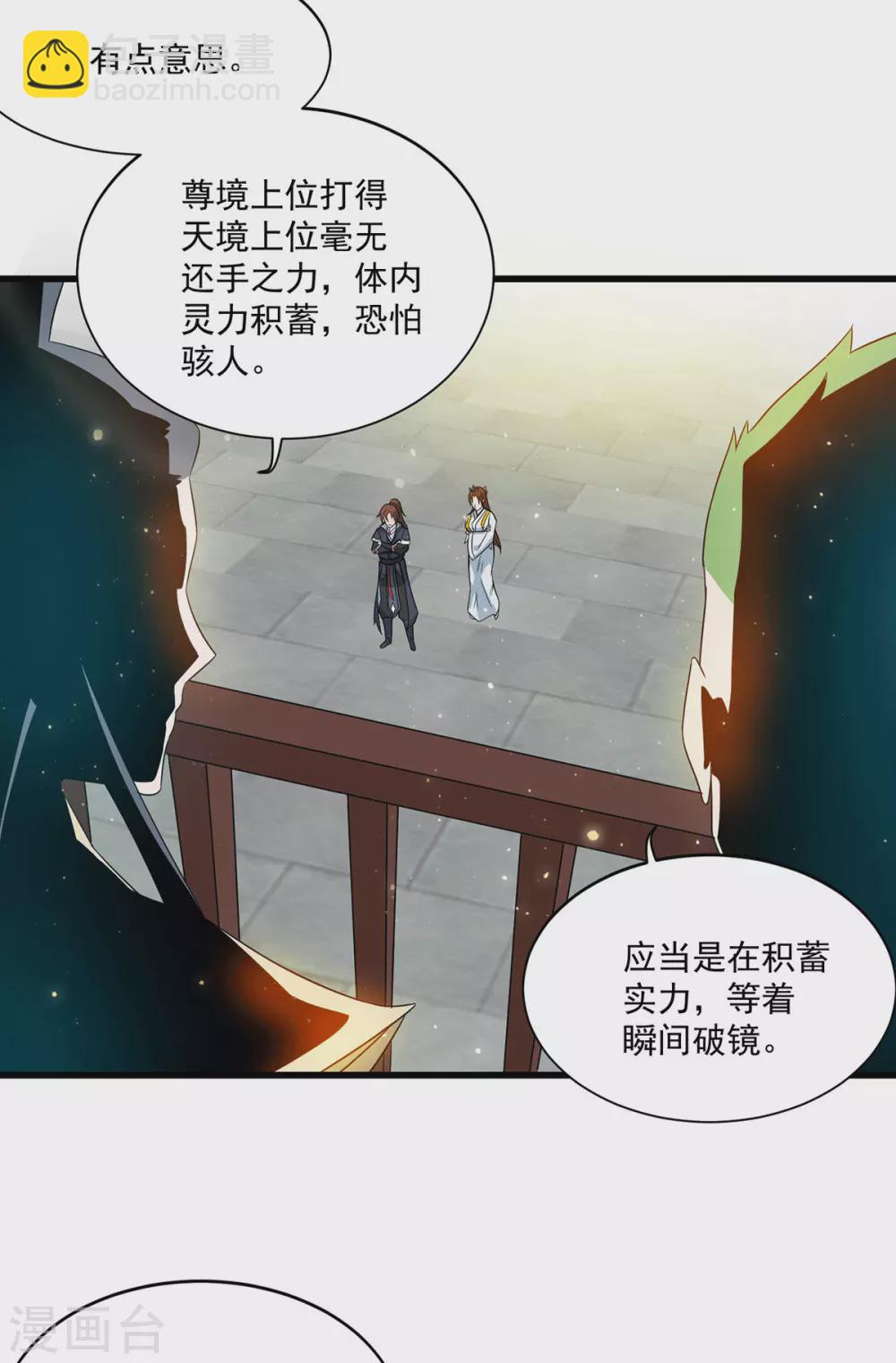 《我有九个女徒弟》第128话 若要战，那便战！ 第27页