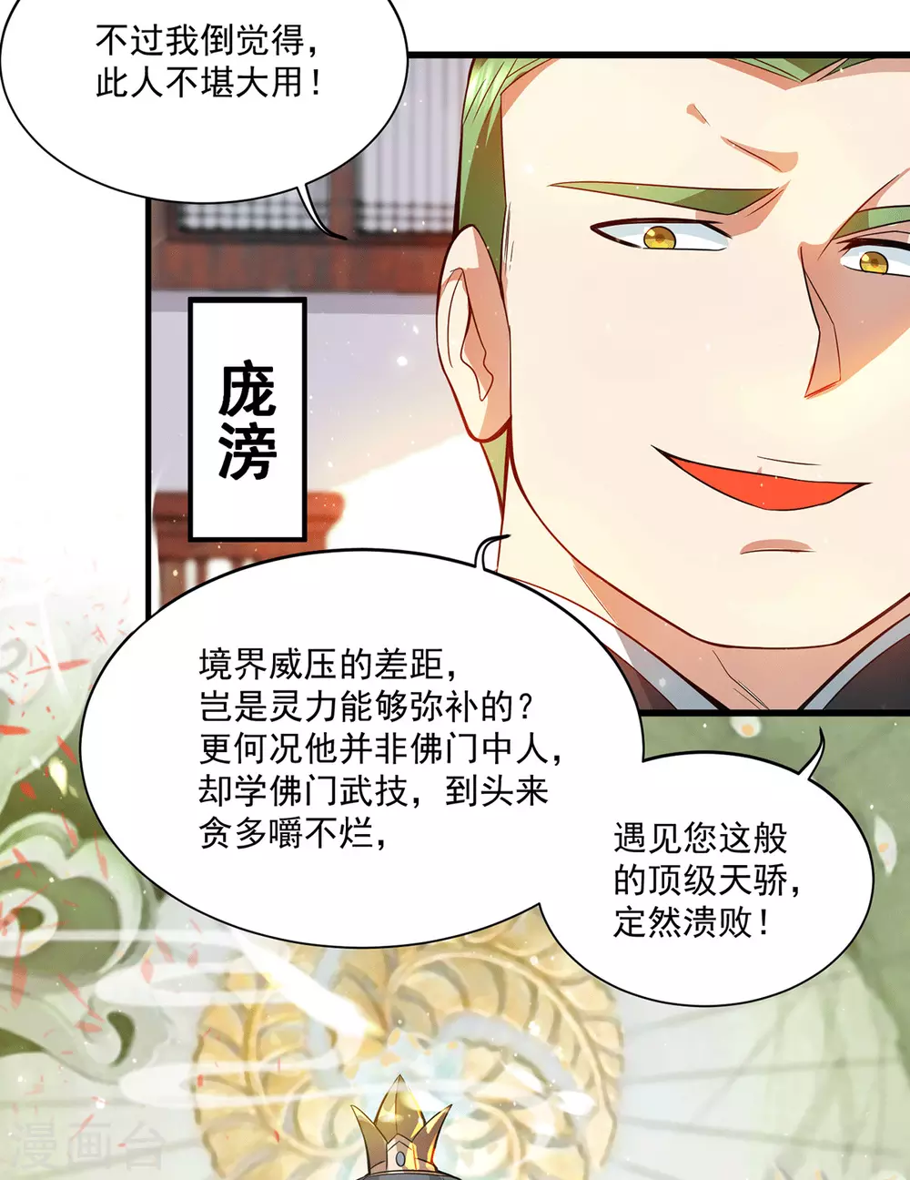 《我有九个女徒弟》第128话 若要战，那便战！ 第28页