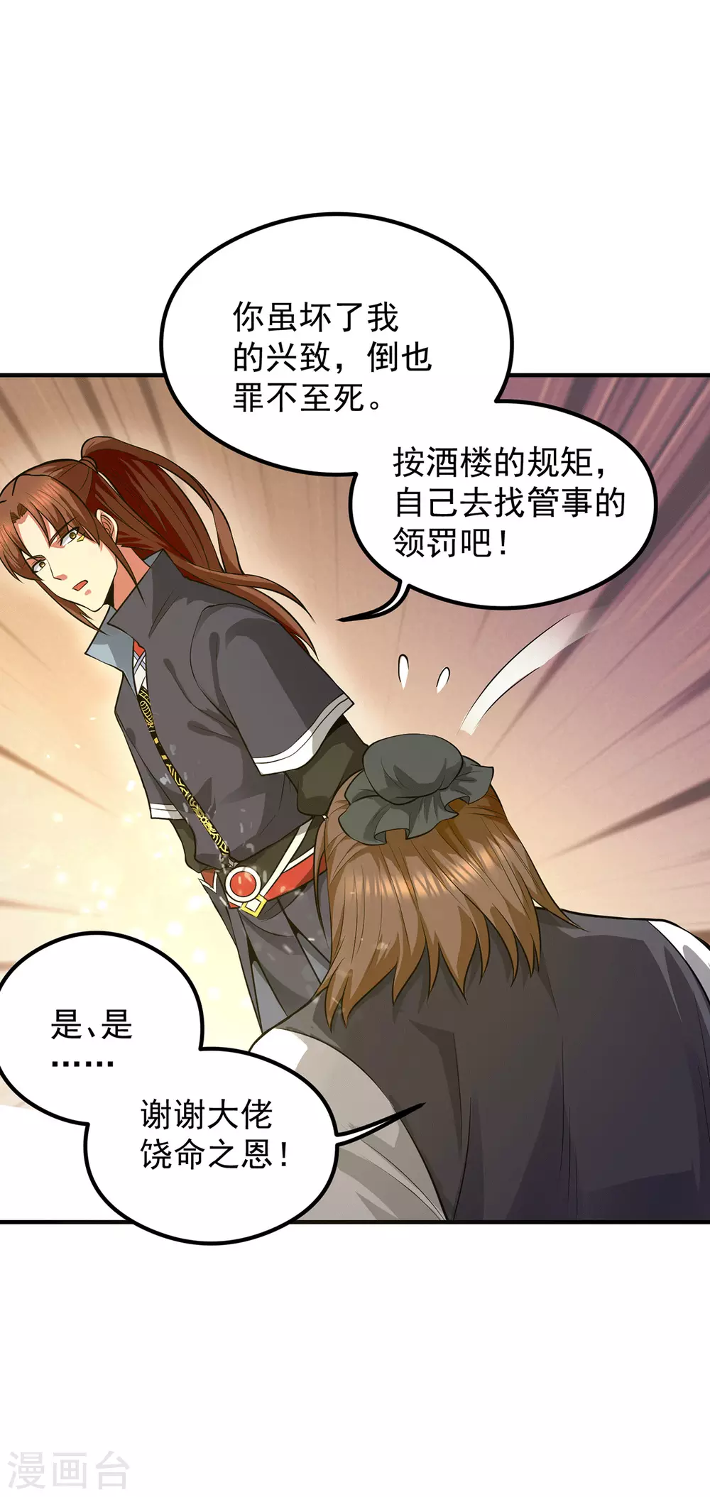 《我有九个女徒弟》第128话 若要战，那便战！ 第3页