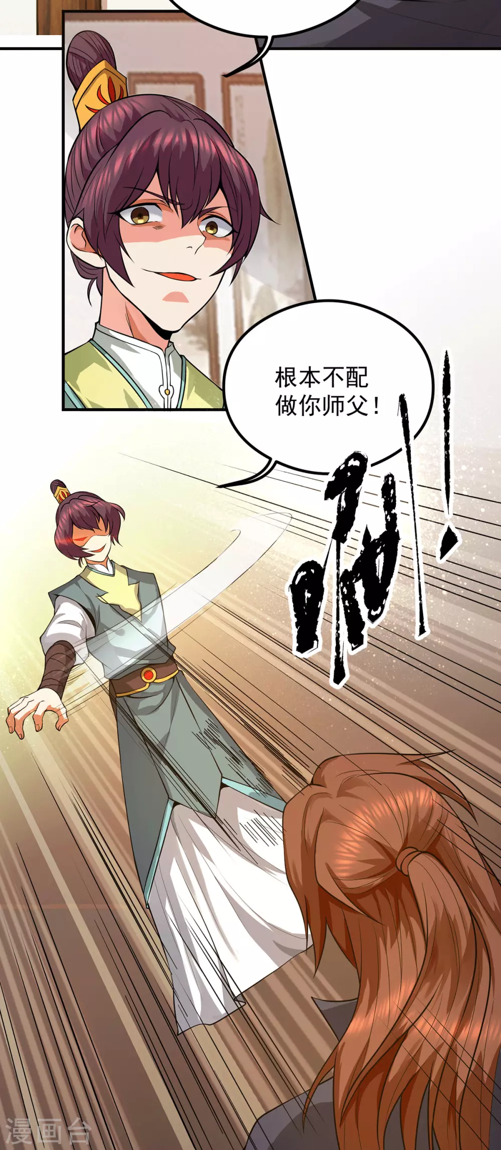 《我有九个女徒弟》第128话 若要战，那便战！ 第6页