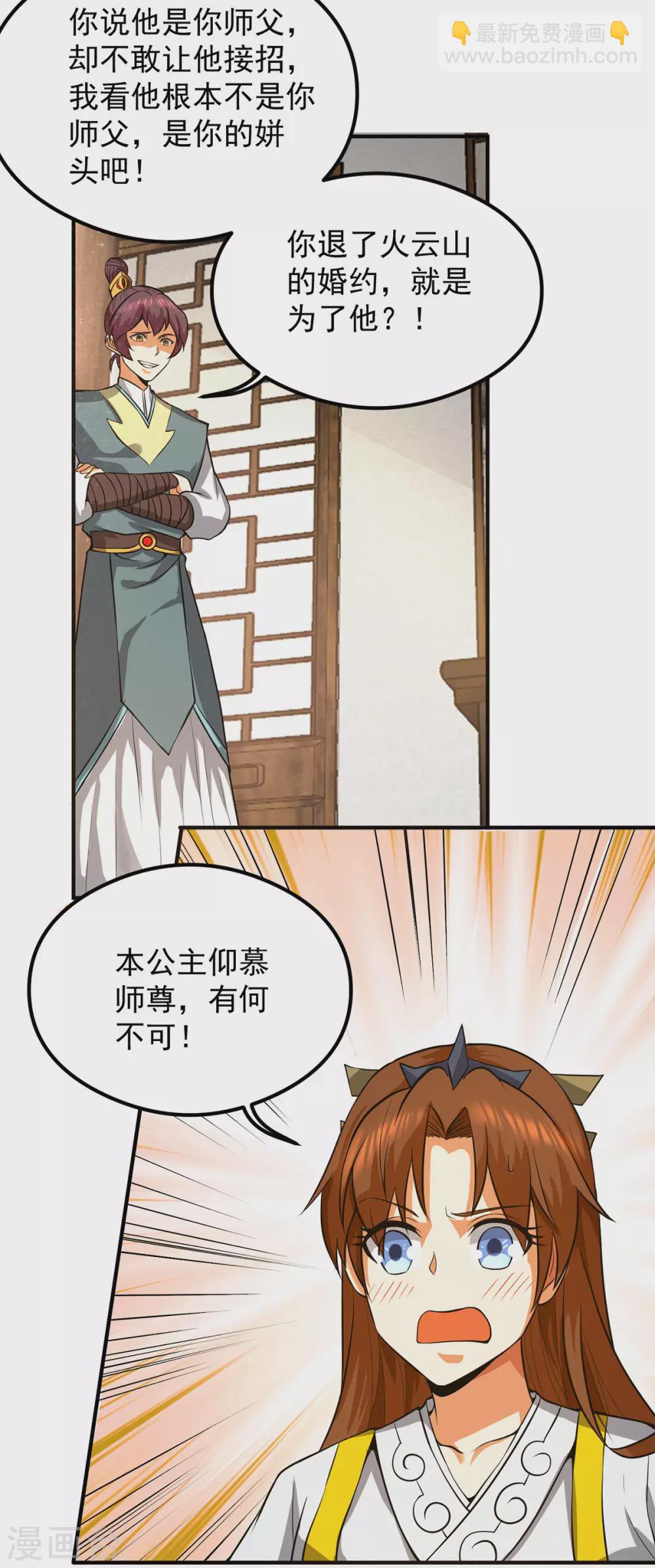 《我有九个女徒弟》第128话 若要战，那便战！ 第9页