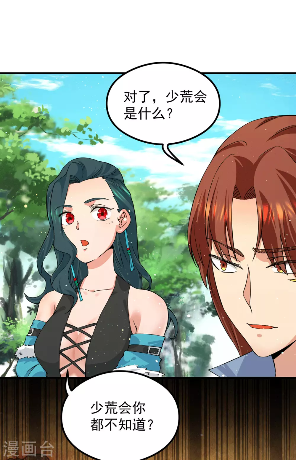 《我有九个女徒弟》第126话 念长歌的真实身份 第12页