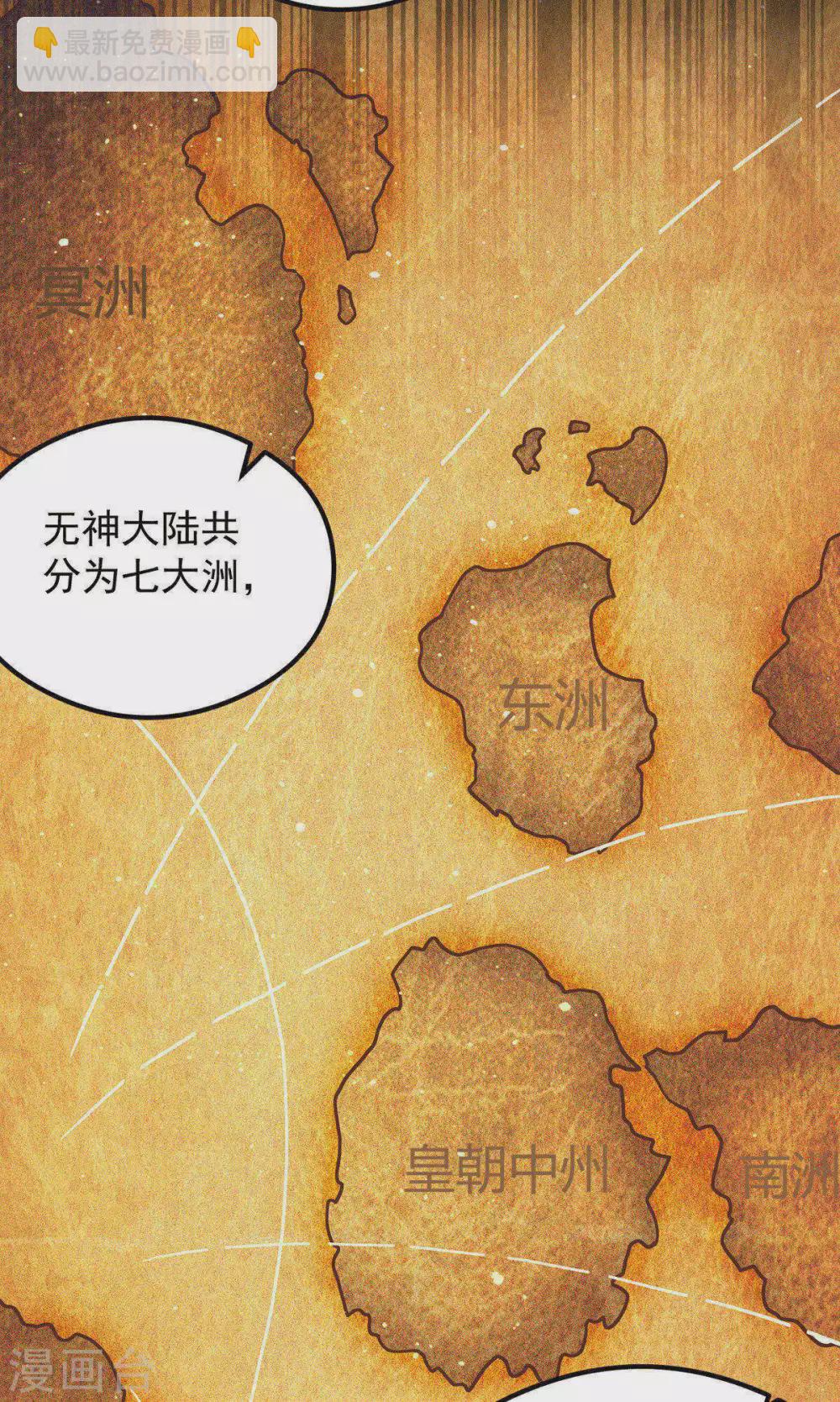 《我有九个女徒弟》第126话 念长歌的真实身份 第13页