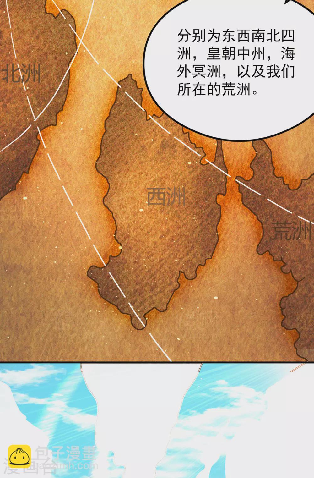《我有九个女徒弟》第126话 念长歌的真实身份 第14页