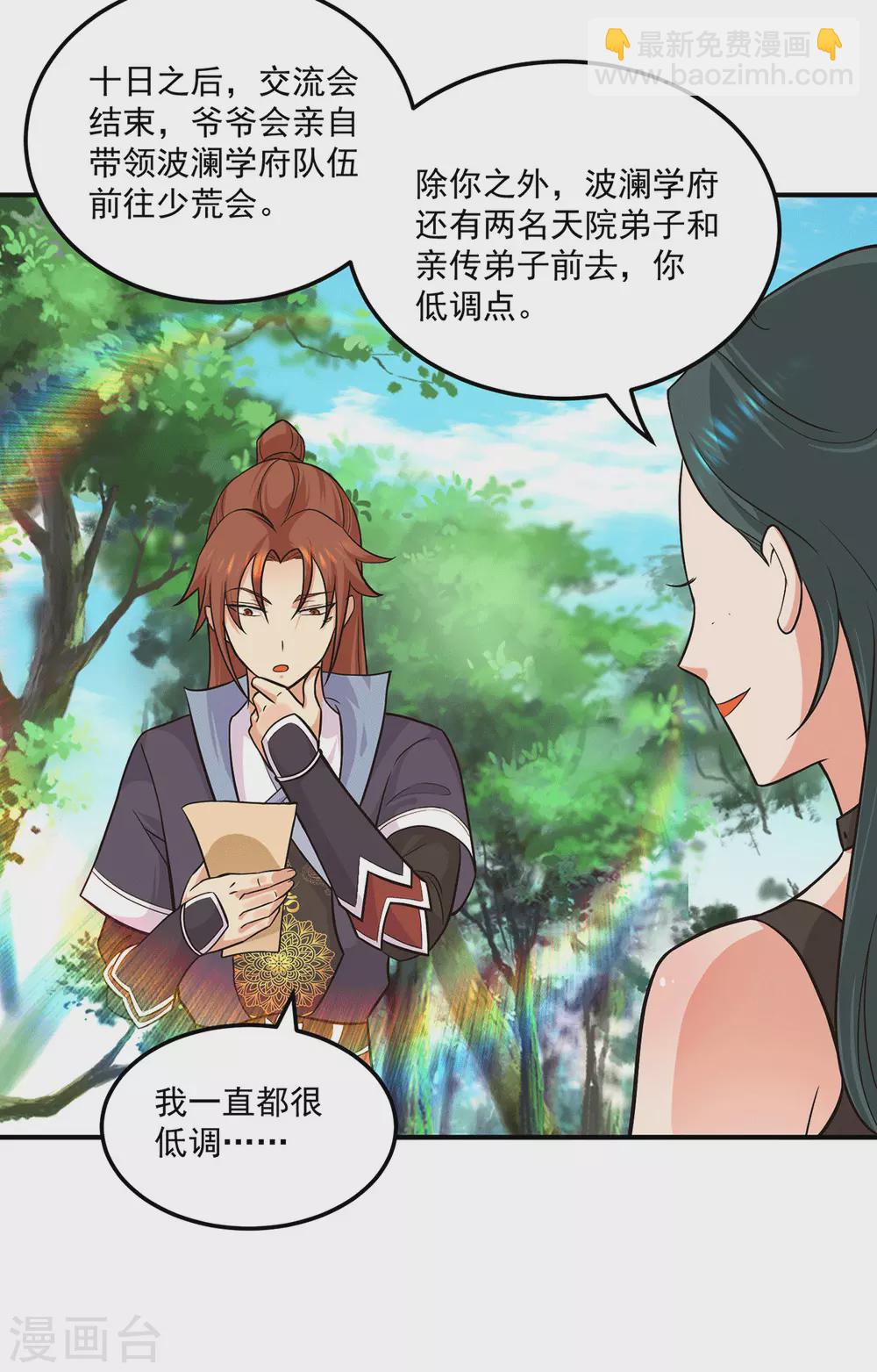 《我有九个女徒弟》第126话 念长歌的真实身份 第18页