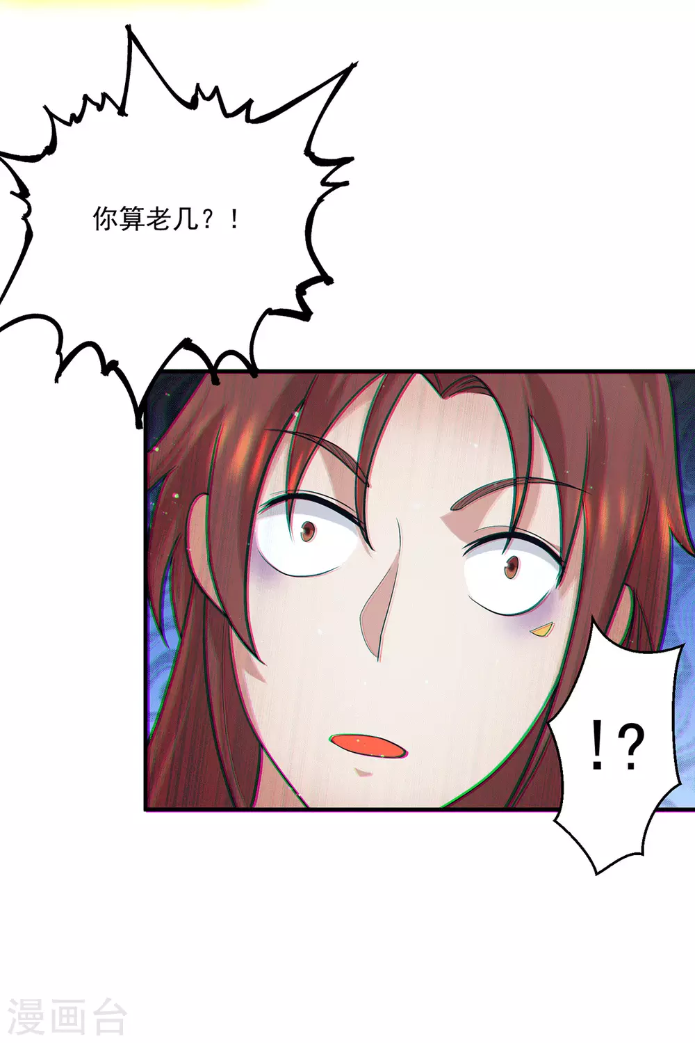 《我有九个女徒弟》第126话 念长歌的真实身份 第23页