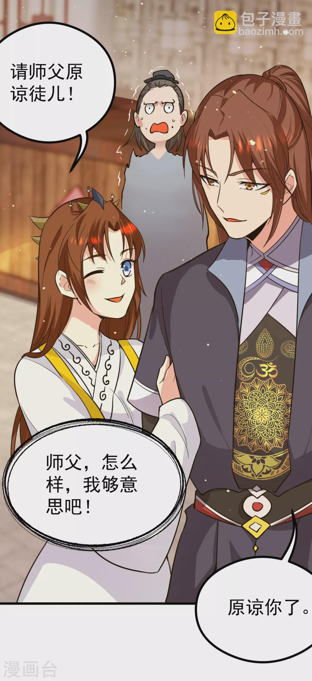 《我有九个女徒弟》第126话 念长歌的真实身份 第33页