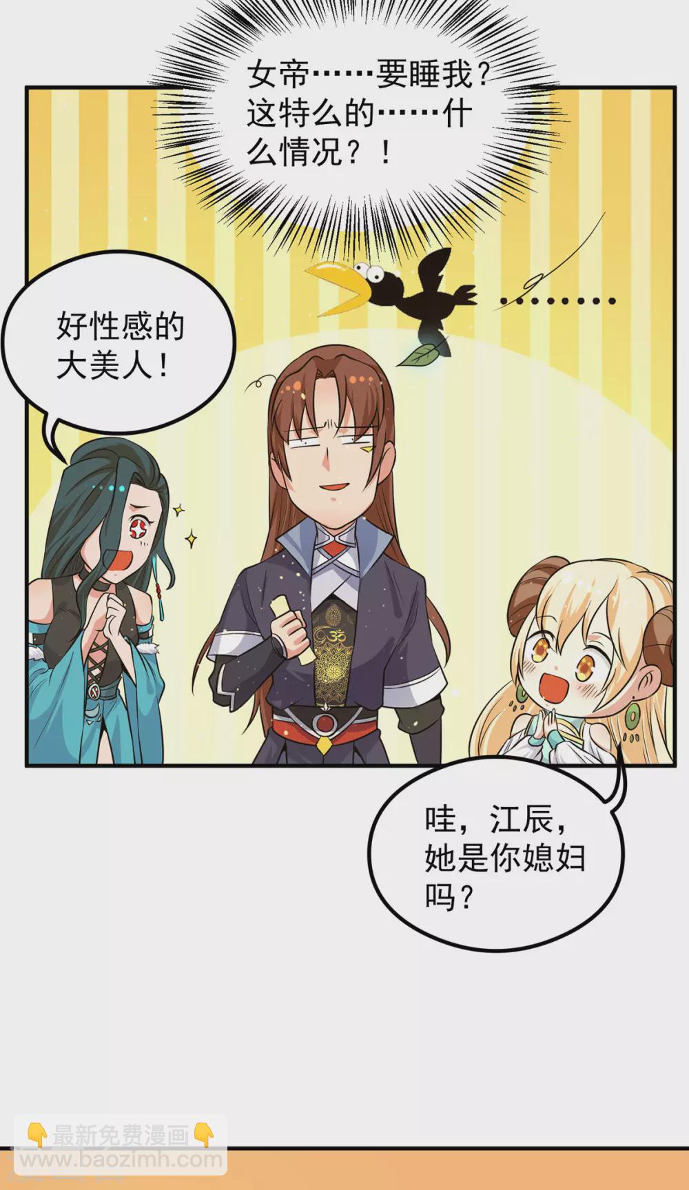 《我有九个女徒弟》第126话 念长歌的真实身份 第8页