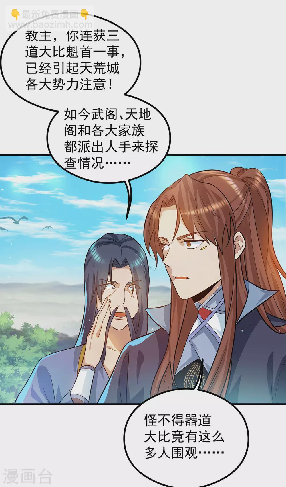 《我有九个女徒弟》第131话 免战令我都要了 第14页