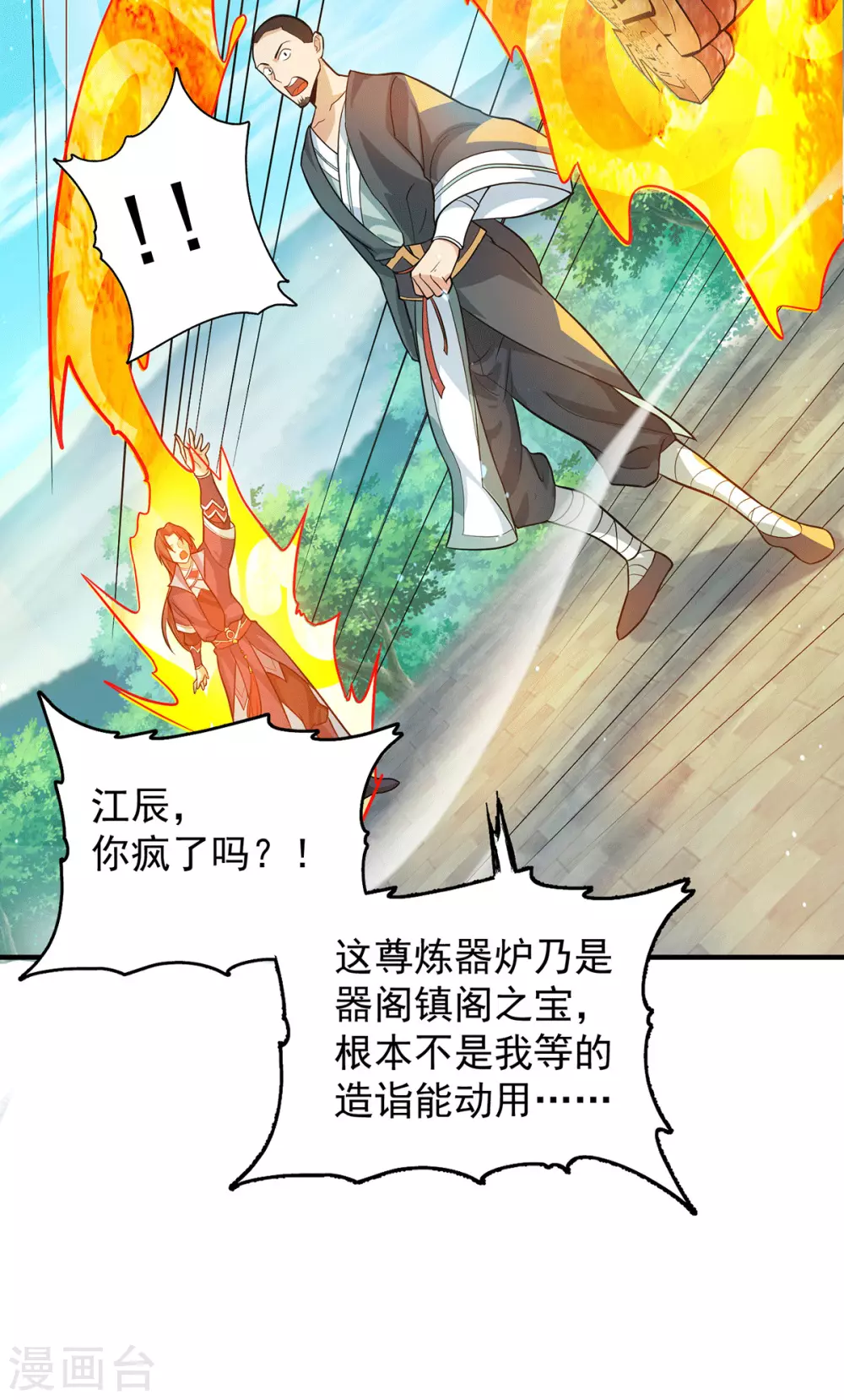 《我有九个女徒弟》第131话 免战令我都要了 第22页