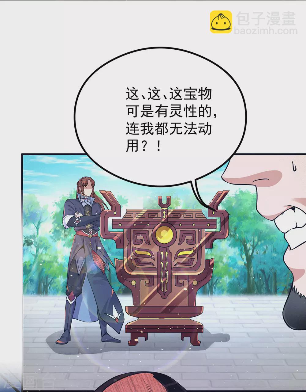 《我有九个女徒弟》第131话 免战令我都要了 第24页