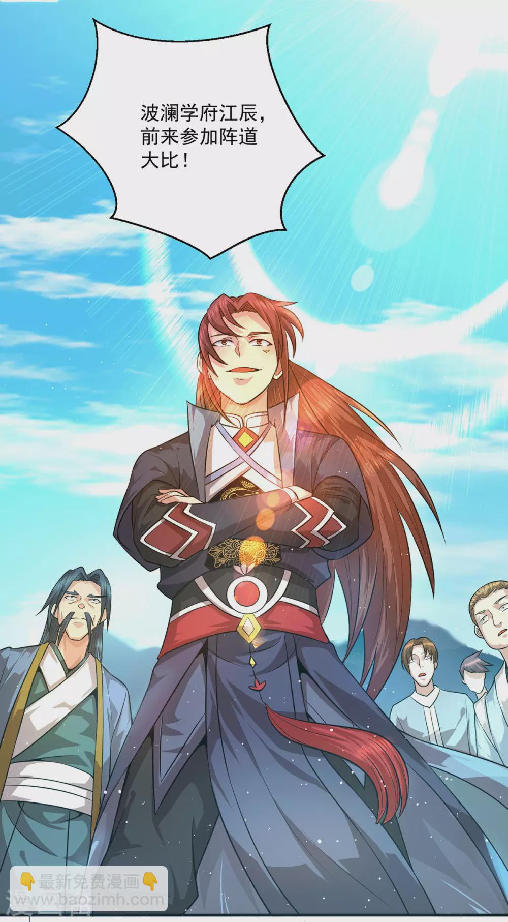 《我有九个女徒弟》第131话 免战令我都要了 第2页