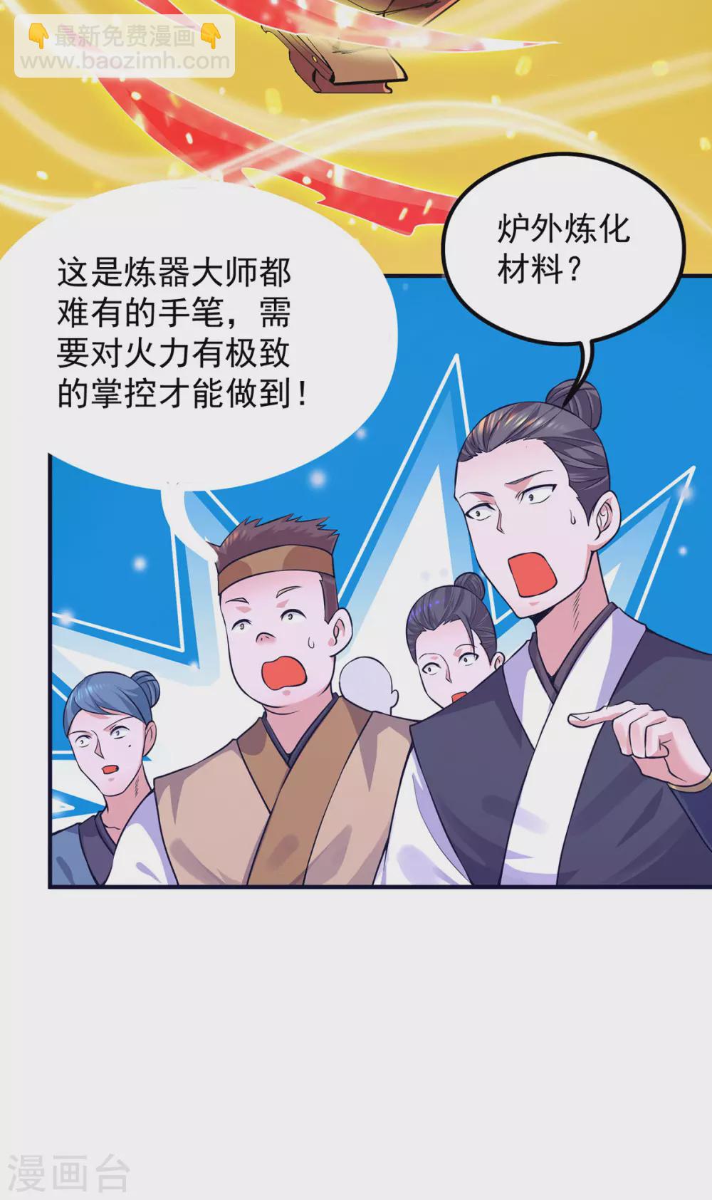 《我有九个女徒弟》第131话 免战令我都要了 第30页