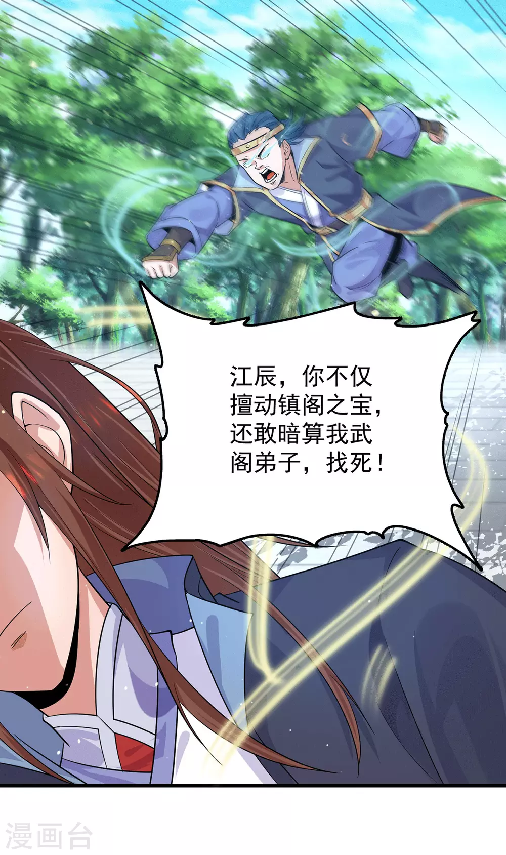 《我有九个女徒弟》第131话 免战令我都要了 第36页