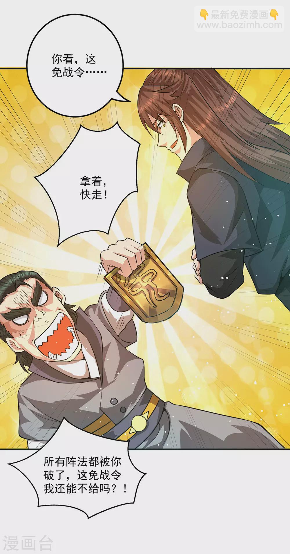 《我有九个女徒弟》第131话 免战令我都要了 第7页
