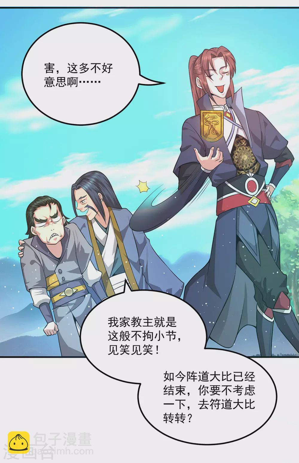 《我有九个女徒弟》第131话 免战令我都要了 第8页
