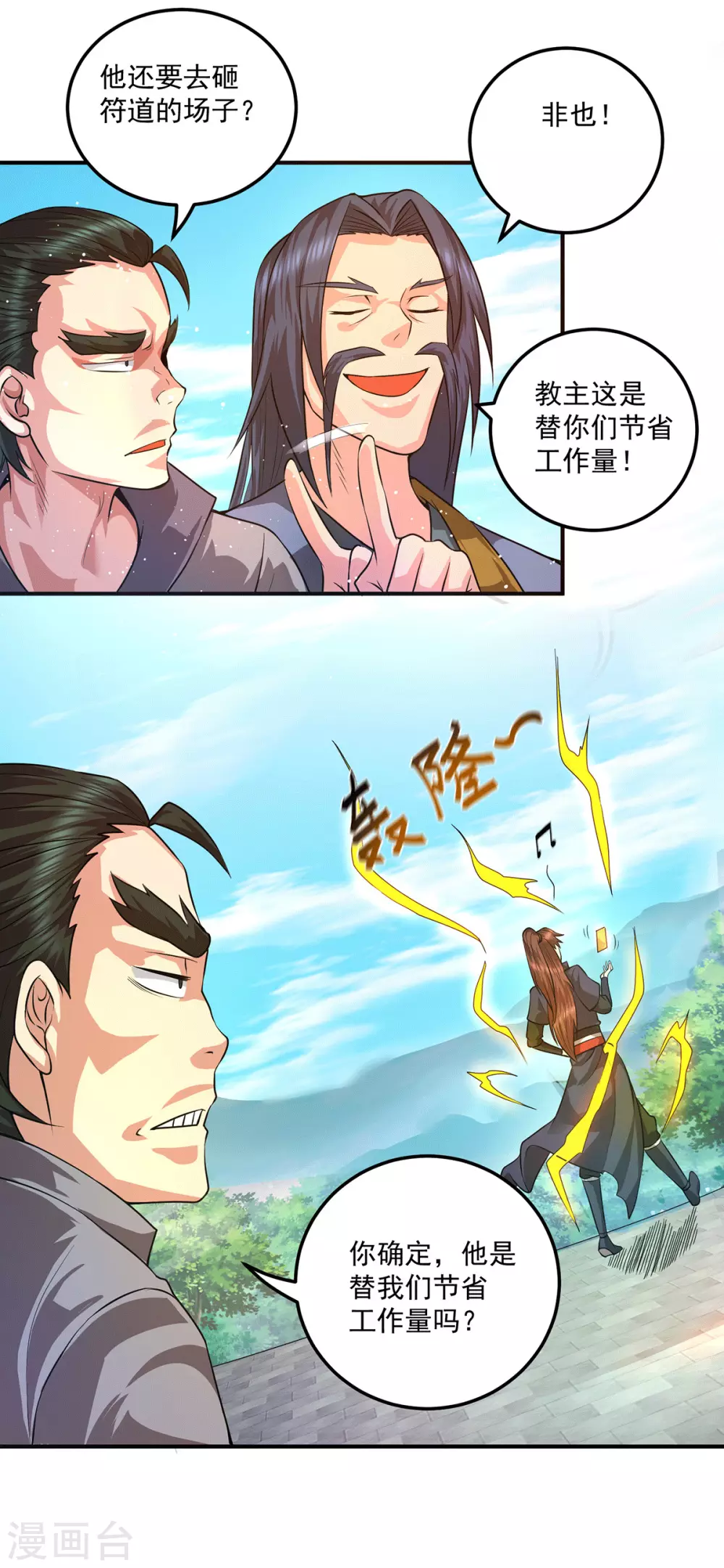 《我有九个女徒弟》第131话 免战令我都要了 第9页