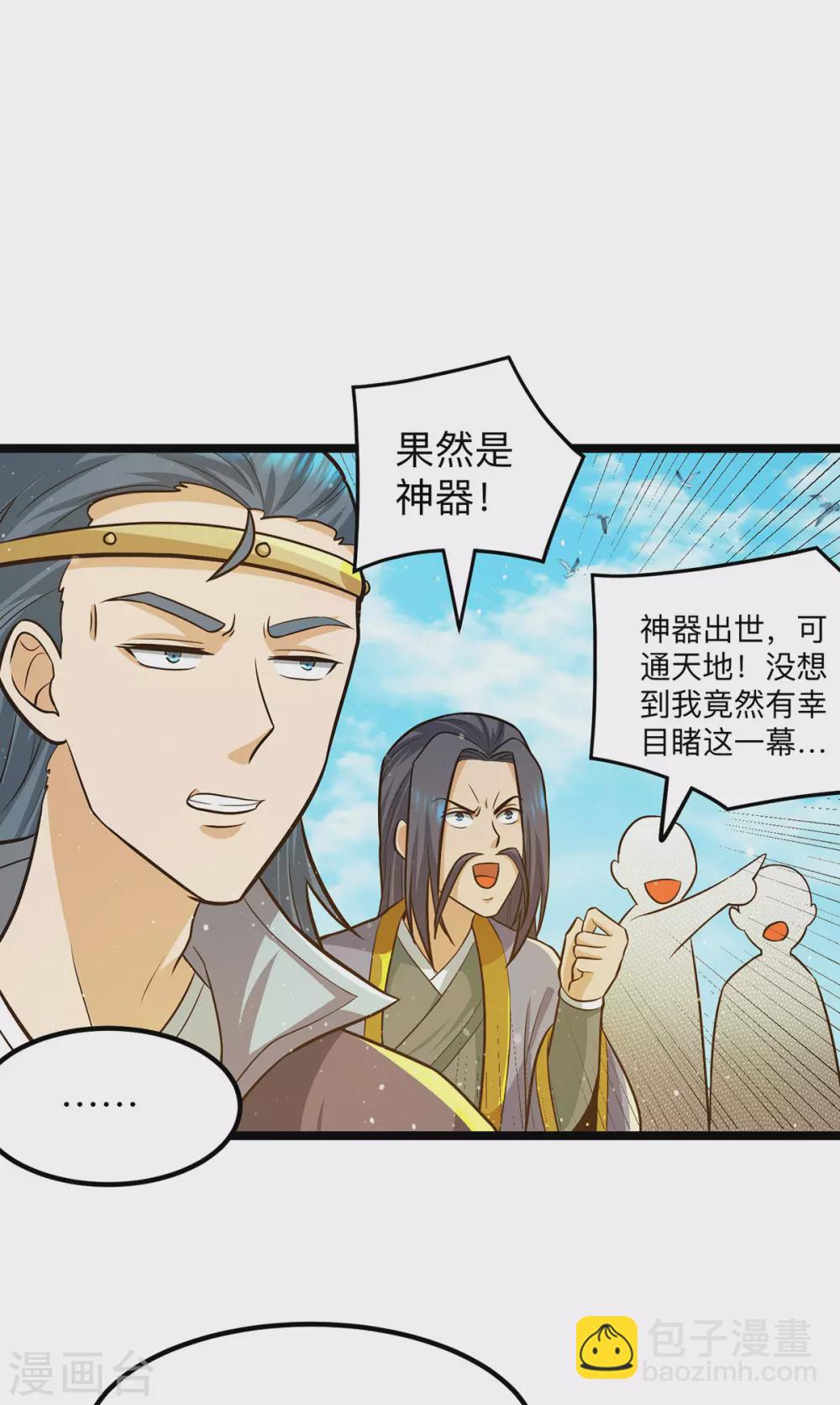 《我有九个女徒弟》第132话 混战开始！ 第10页