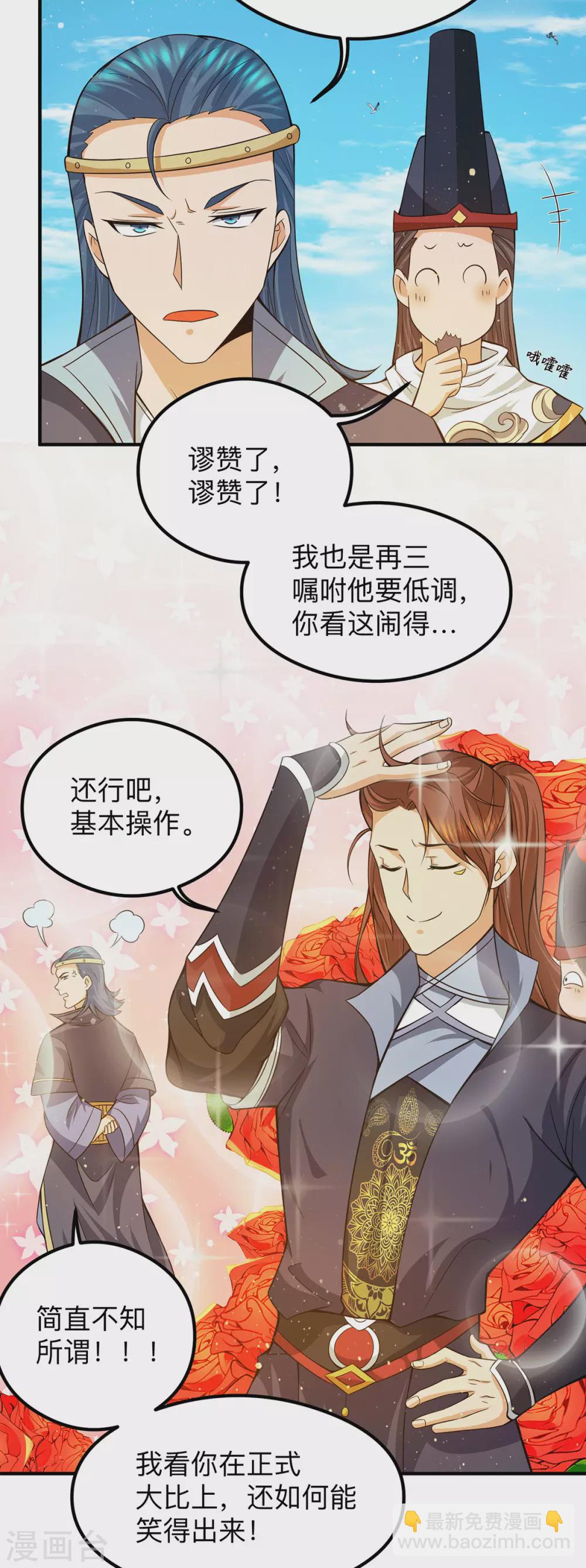 《我有九个女徒弟》第132话 混战开始！ 第17页