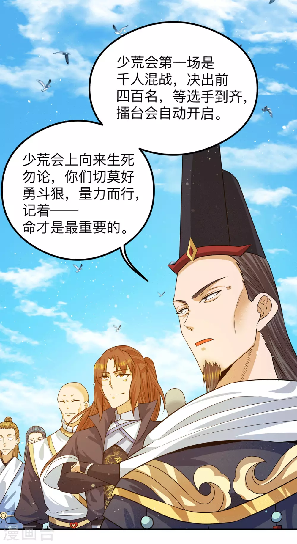 《我有九个女徒弟》第132话 混战开始！ 第24页