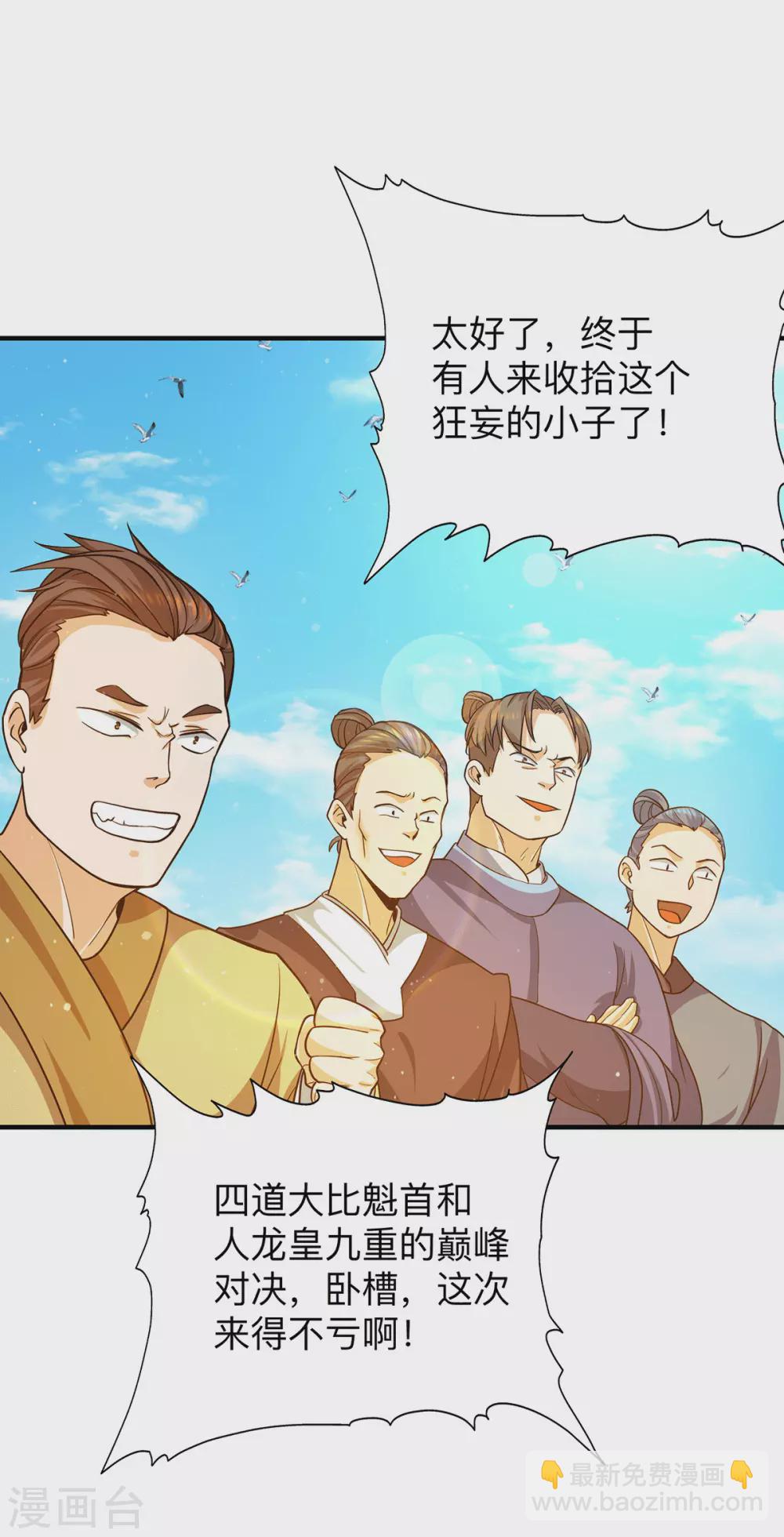 《我有九个女徒弟》第132话 混战开始！ 第35页