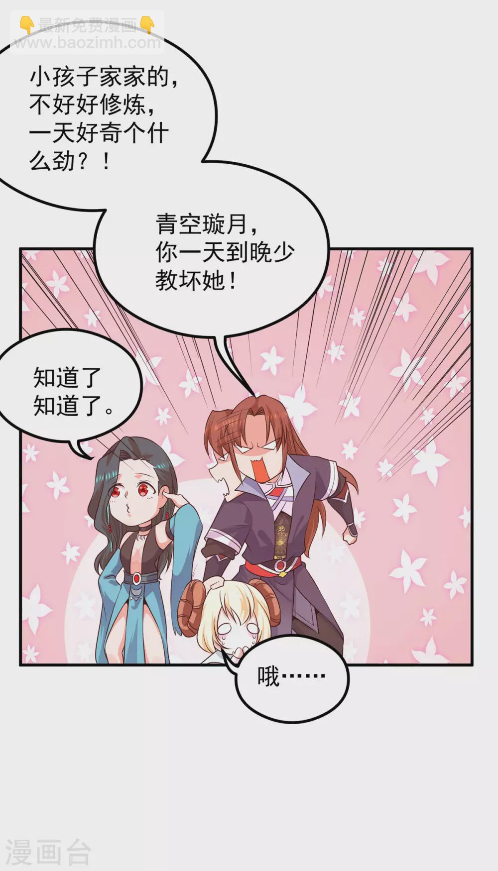 《我有九个女徒弟》第126话 念长歌的真实身份 第11页