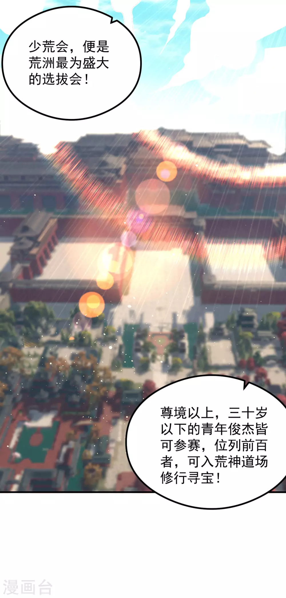 《我有九个女徒弟》第126话 念长歌的真实身份 第15页