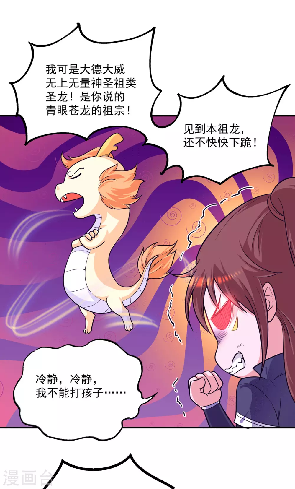 《我有九个女徒弟》第126话 念长歌的真实身份 第26页