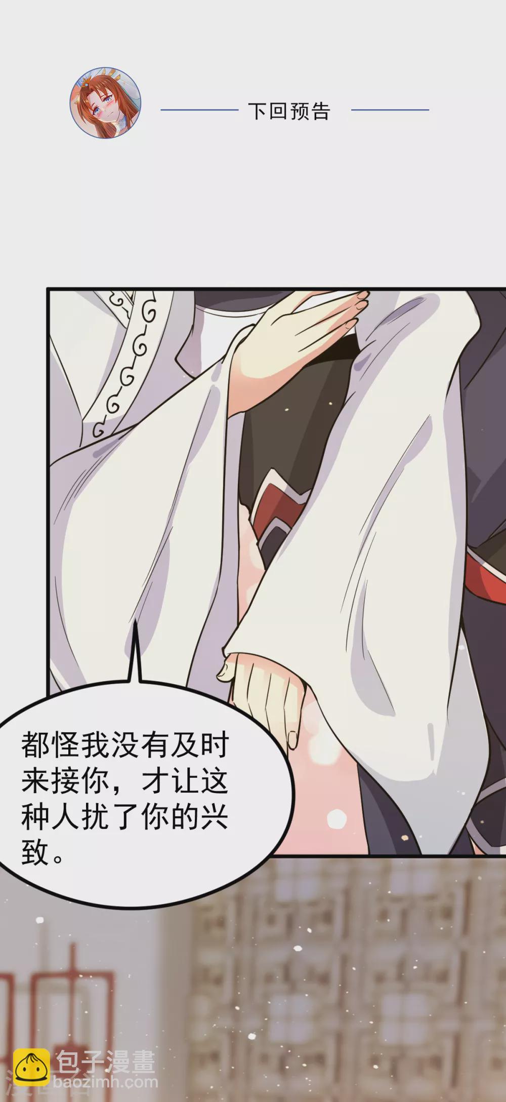 《我有九个女徒弟》第126话 念长歌的真实身份 第32页