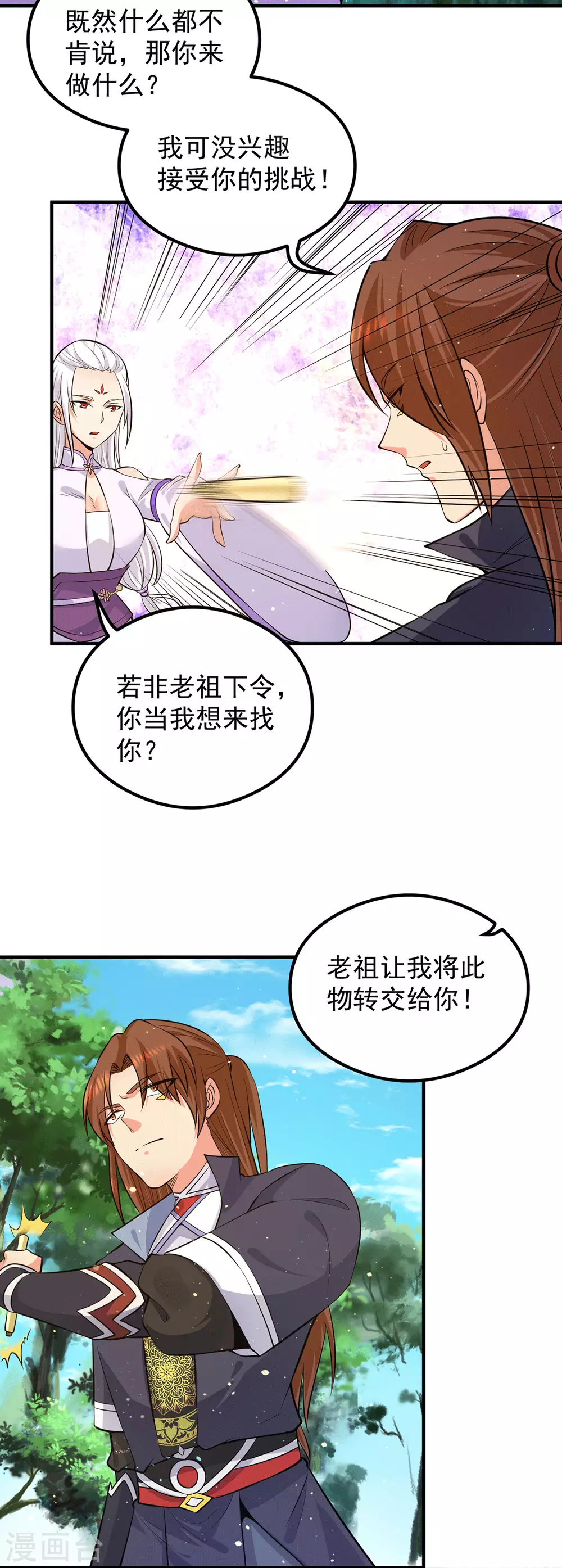 《我有九个女徒弟》第126话 念长歌的真实身份 第3页