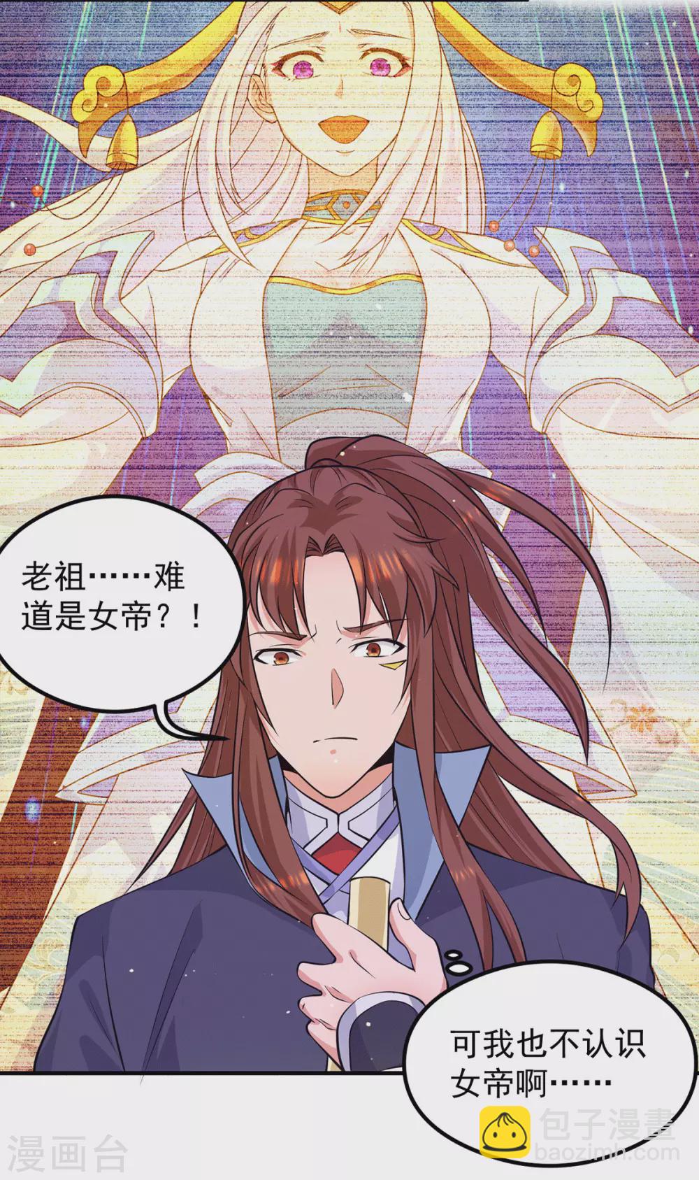 《我有九个女徒弟》第126话 念长歌的真实身份 第4页