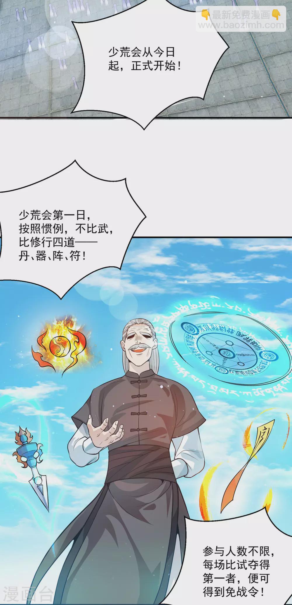 《我有九个女徒弟》第129话 还真是他…… 第11页