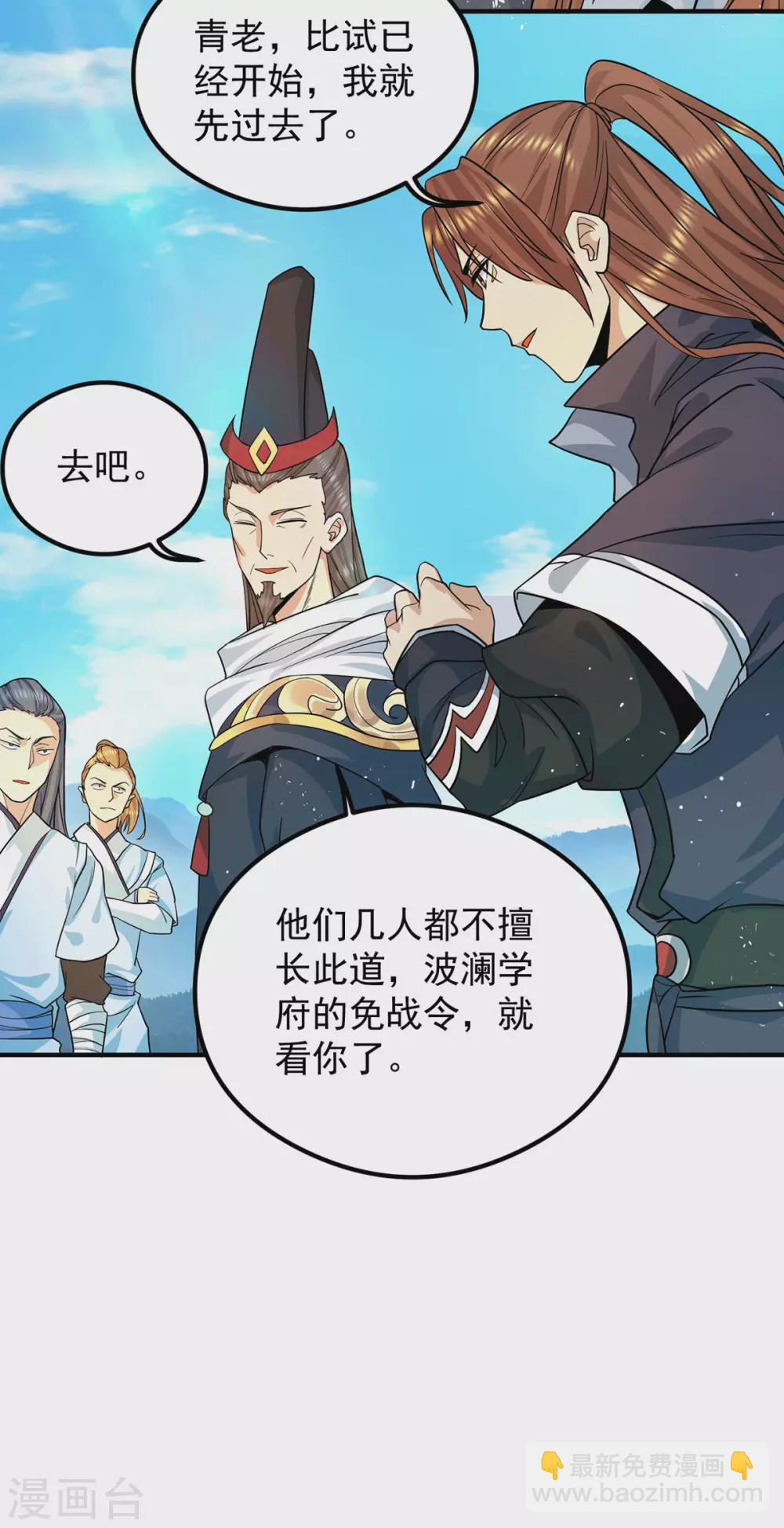 《我有九个女徒弟》第129话 还真是他…… 第19页