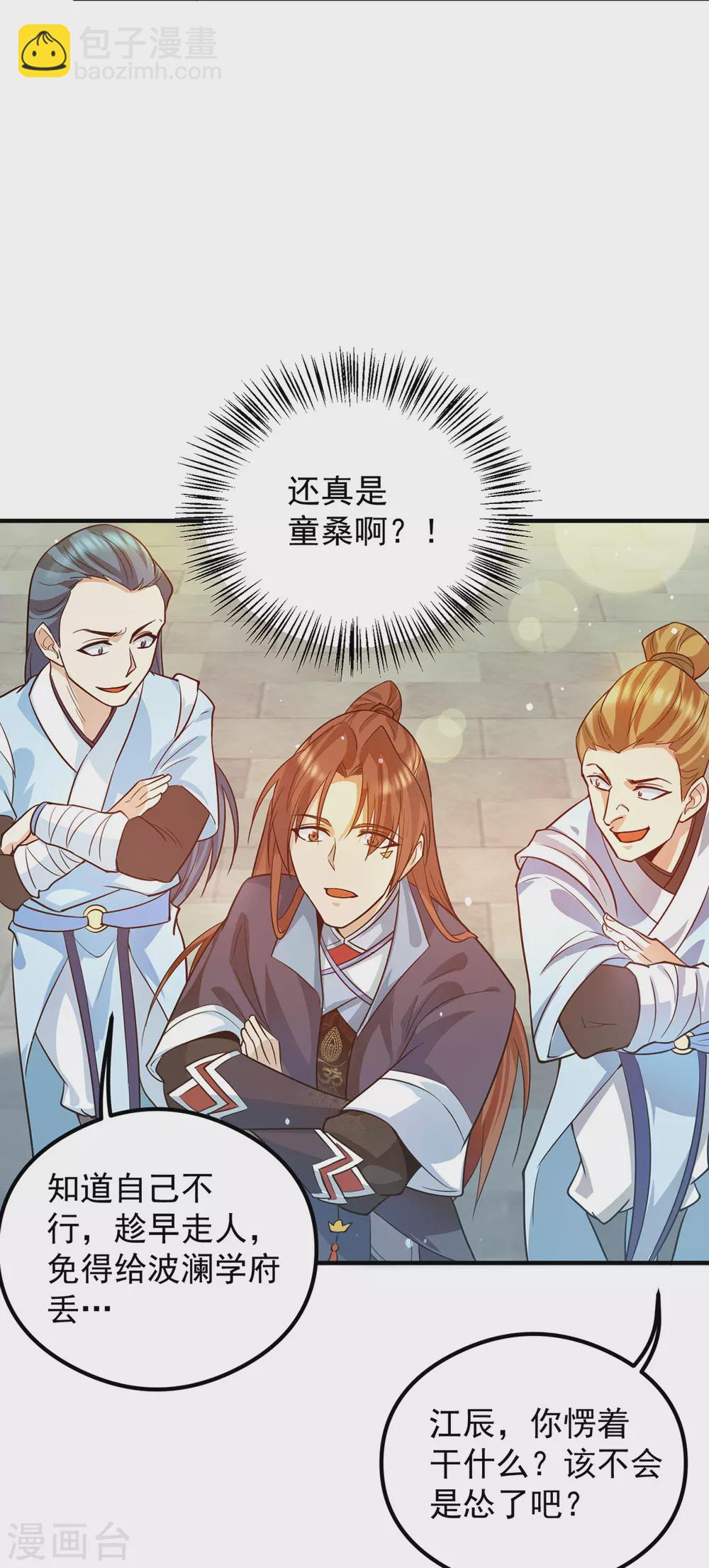 《我有九个女徒弟》第129话 还真是他…… 第25页