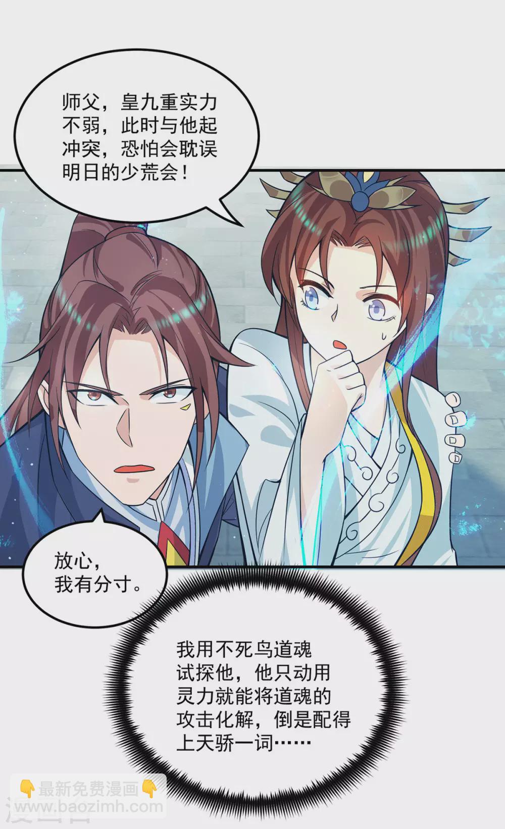 《我有九个女徒弟》第129话 还真是他…… 第3页