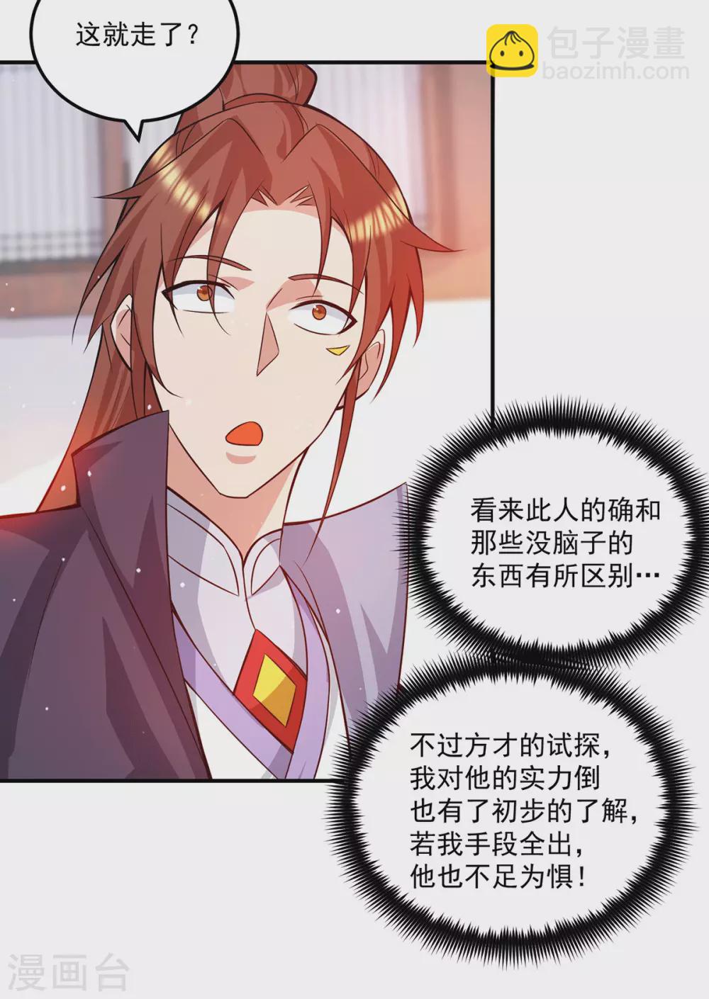 《我有九个女徒弟》第129话 还真是他…… 第7页