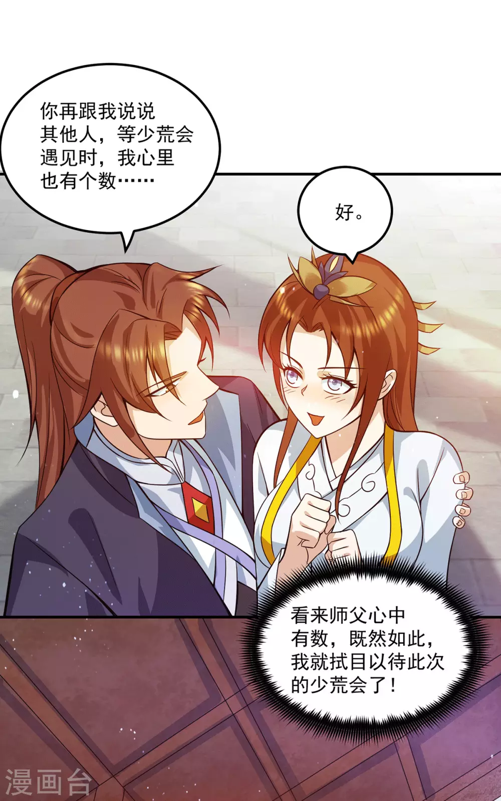 《我有九个女徒弟》第129话 还真是他…… 第8页