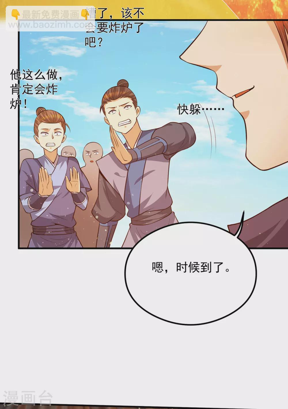 《我有九个女徒弟》第130话 小秀丹技 第18页