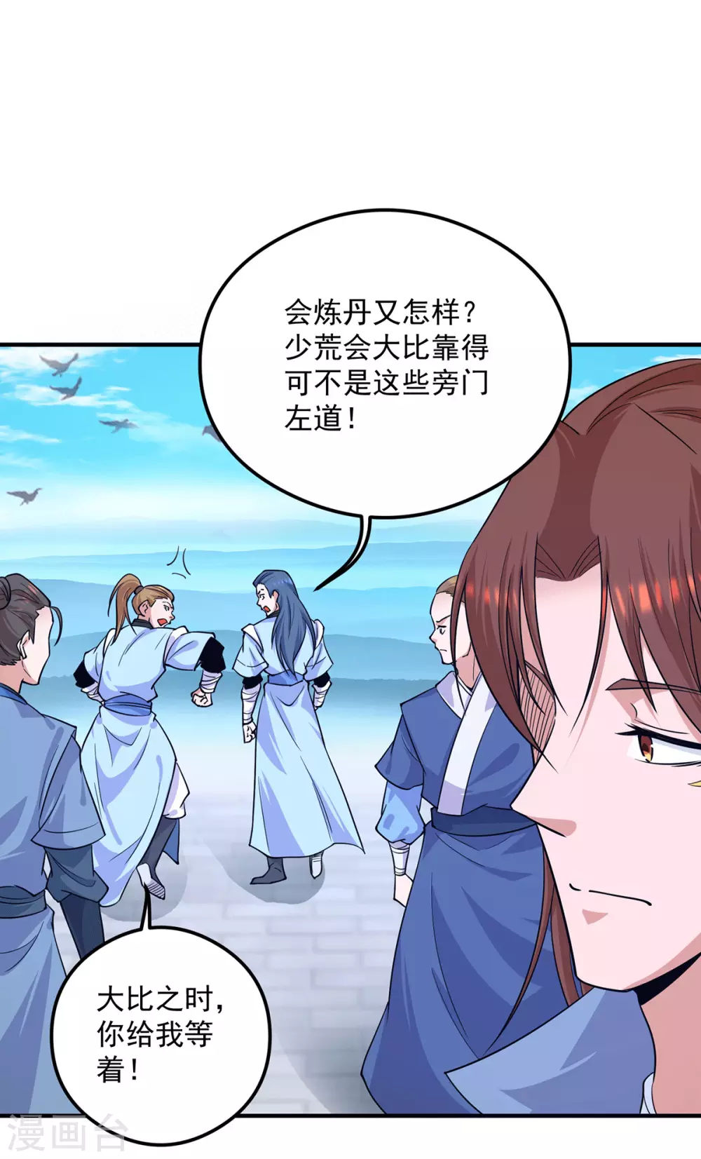 《我有九个女徒弟》第130话 小秀丹技 第27页