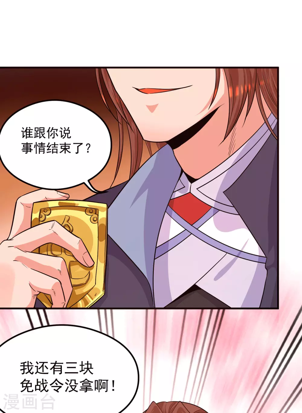 《我有九个女徒弟》第130话 小秀丹技 第29页