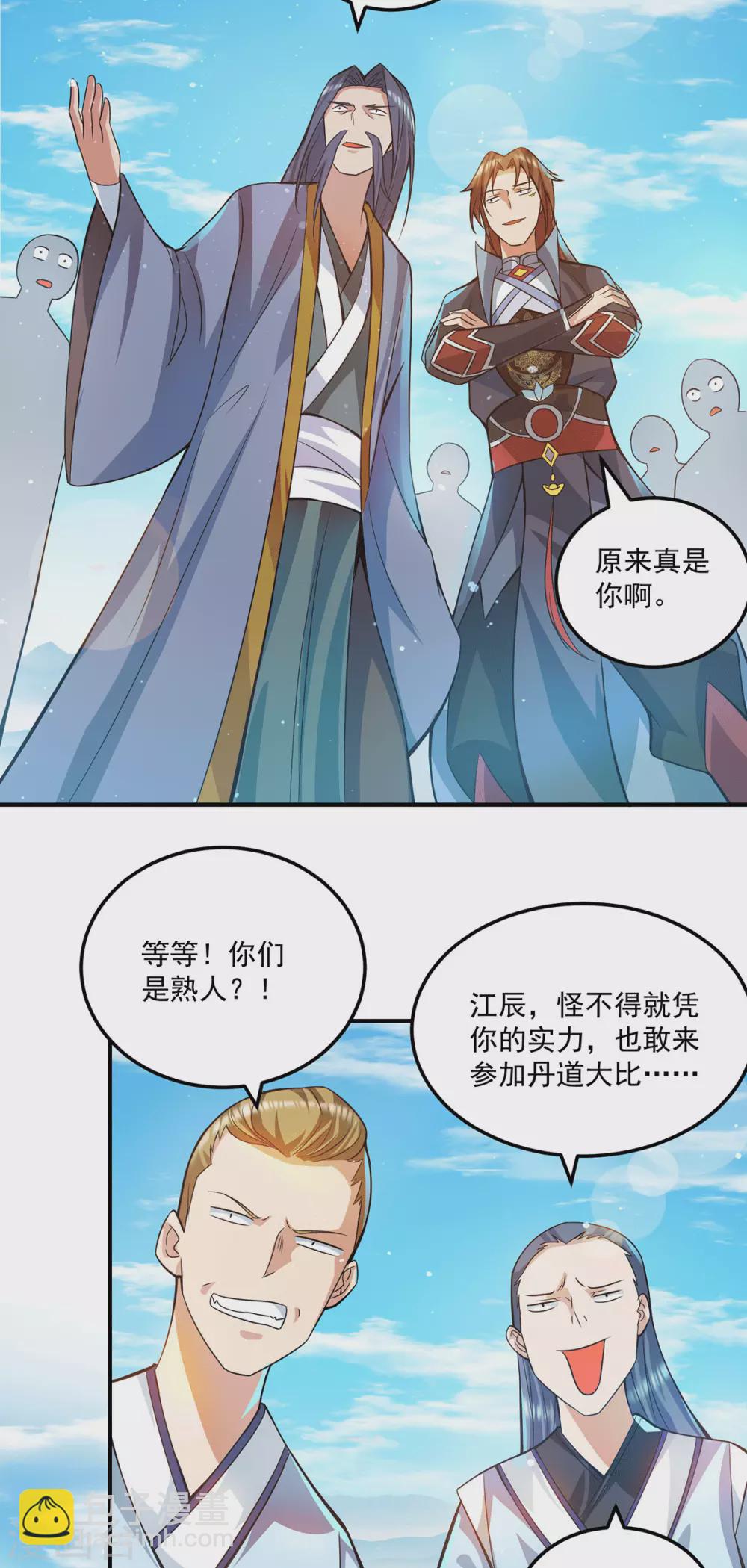 《我有九个女徒弟》第130话 小秀丹技 第3页