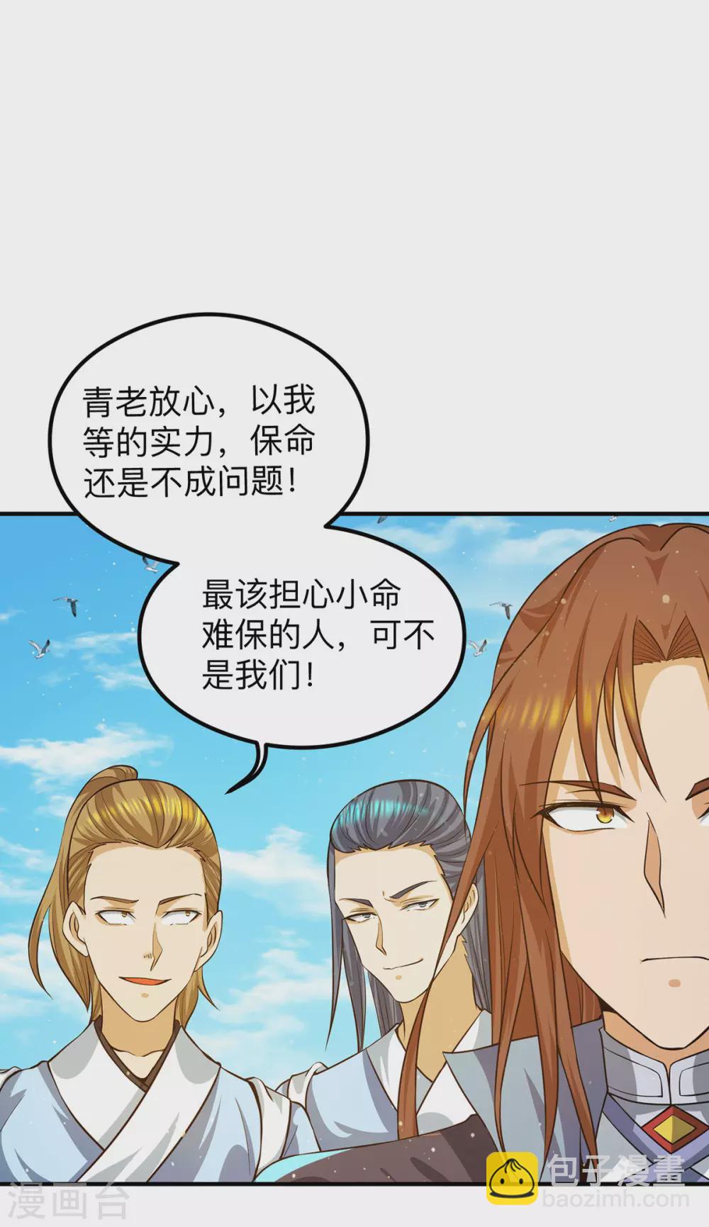 《我有九个女徒弟》第132话 混战开始！ 第25页