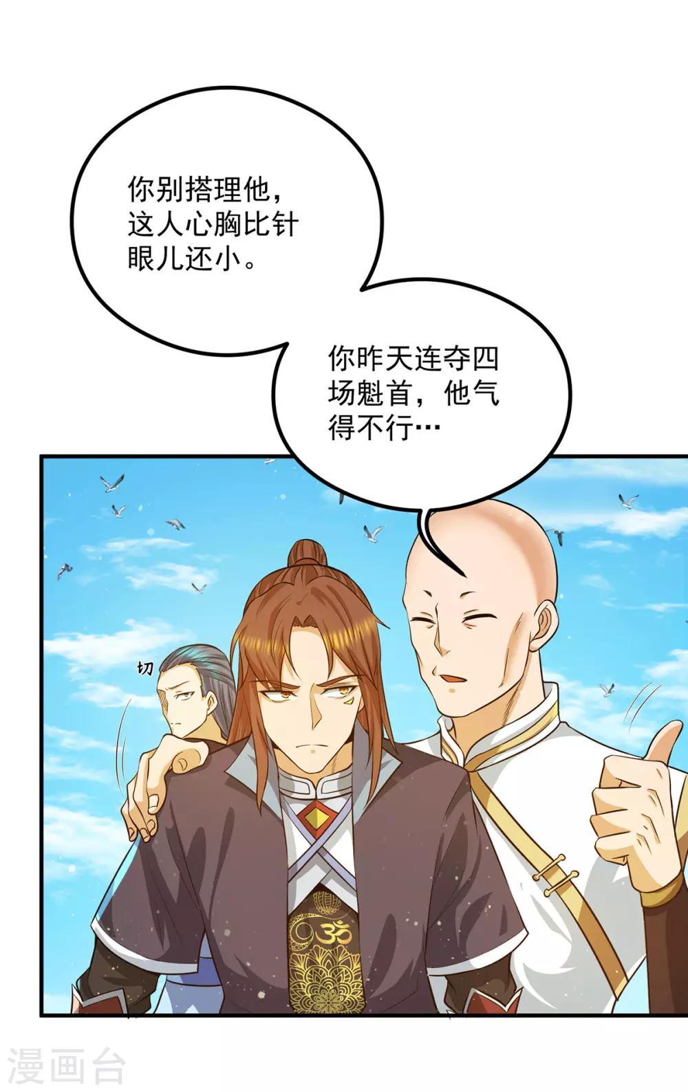《我有九个女徒弟》第132话 混战开始！ 第26页