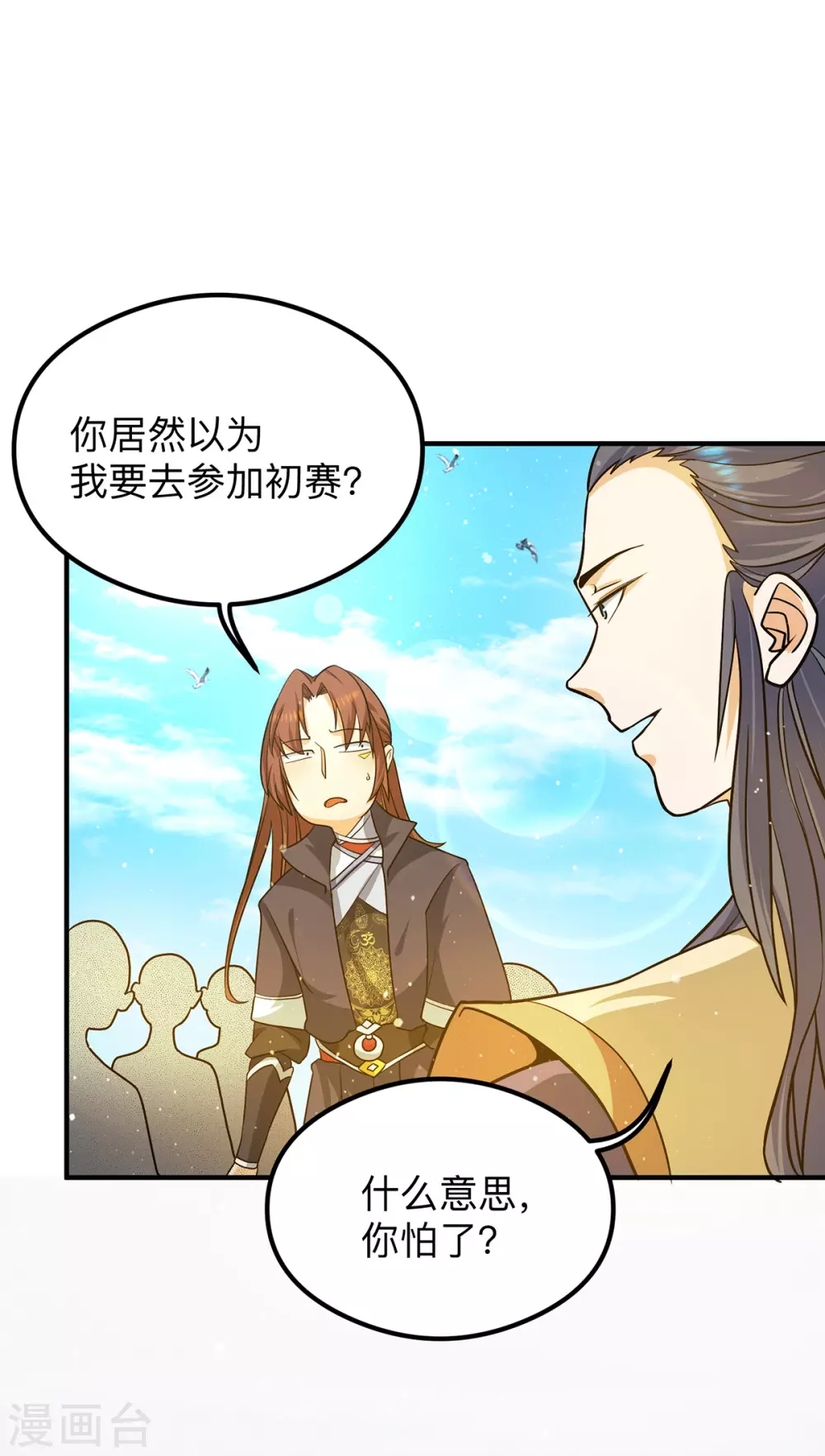 《我有九个女徒弟》第132话 混战开始！ 第36页